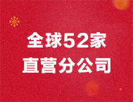 五十家分公司